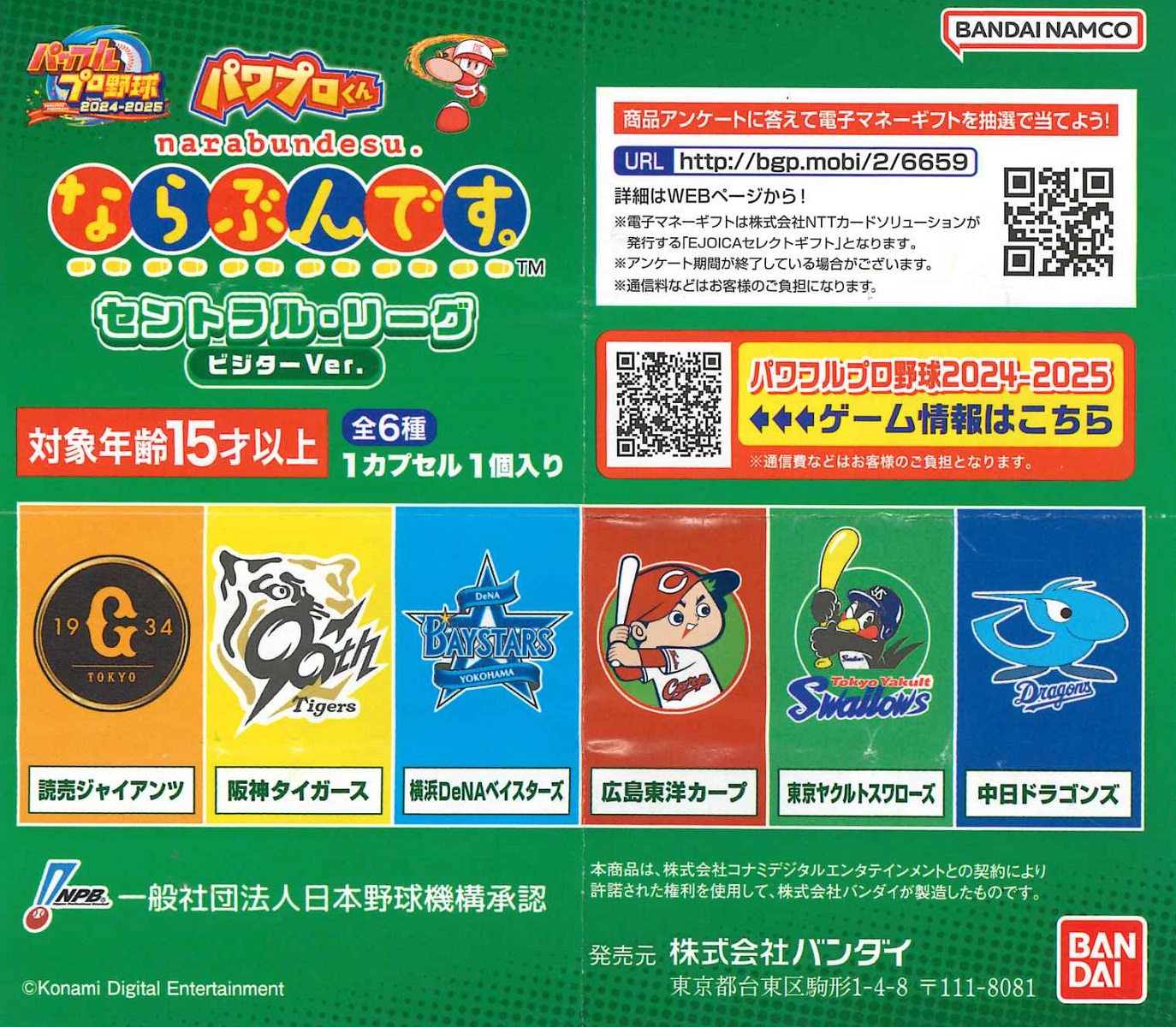 新品　ならぶんです　パワプロくん　セ・リーグ フィギュア 6体セット 全6種 コンプリート パワプロくん ならぶんです セントラル