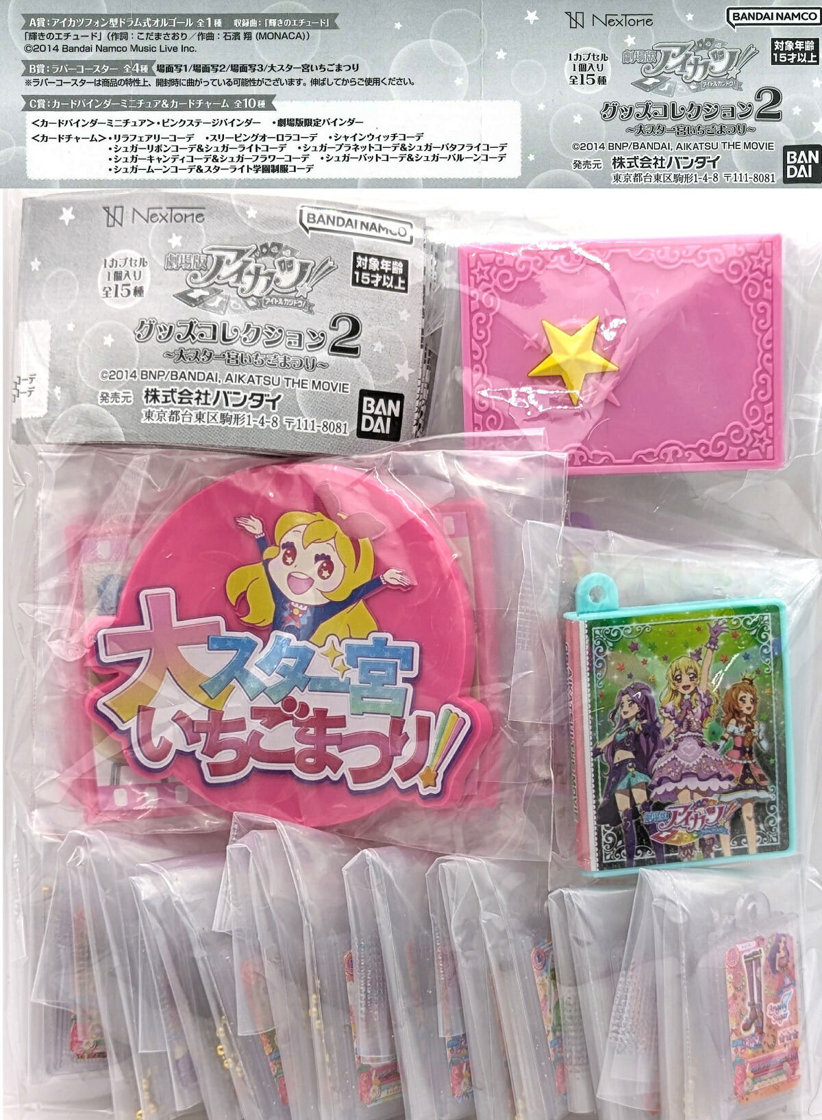 アイカツ アクリルチャーム ラバー セット アイカツ！ だれでもアイドル活動アクリルチャーム | ナムコ