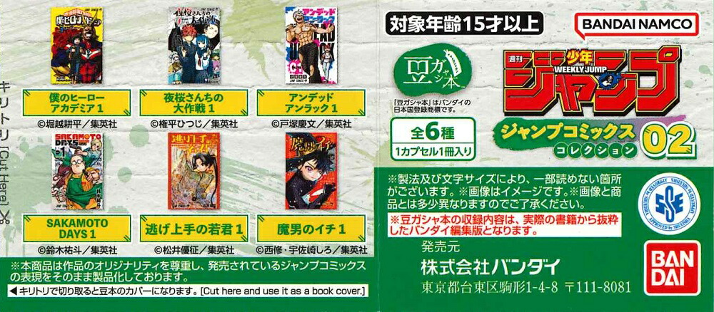 DEATHNOTE デスノート 豆ガシャ本 【全6種 コンプリートセット】 豆ガシャ本 「DEATH NOTE」｜ガシャポンオフィシャルサイト