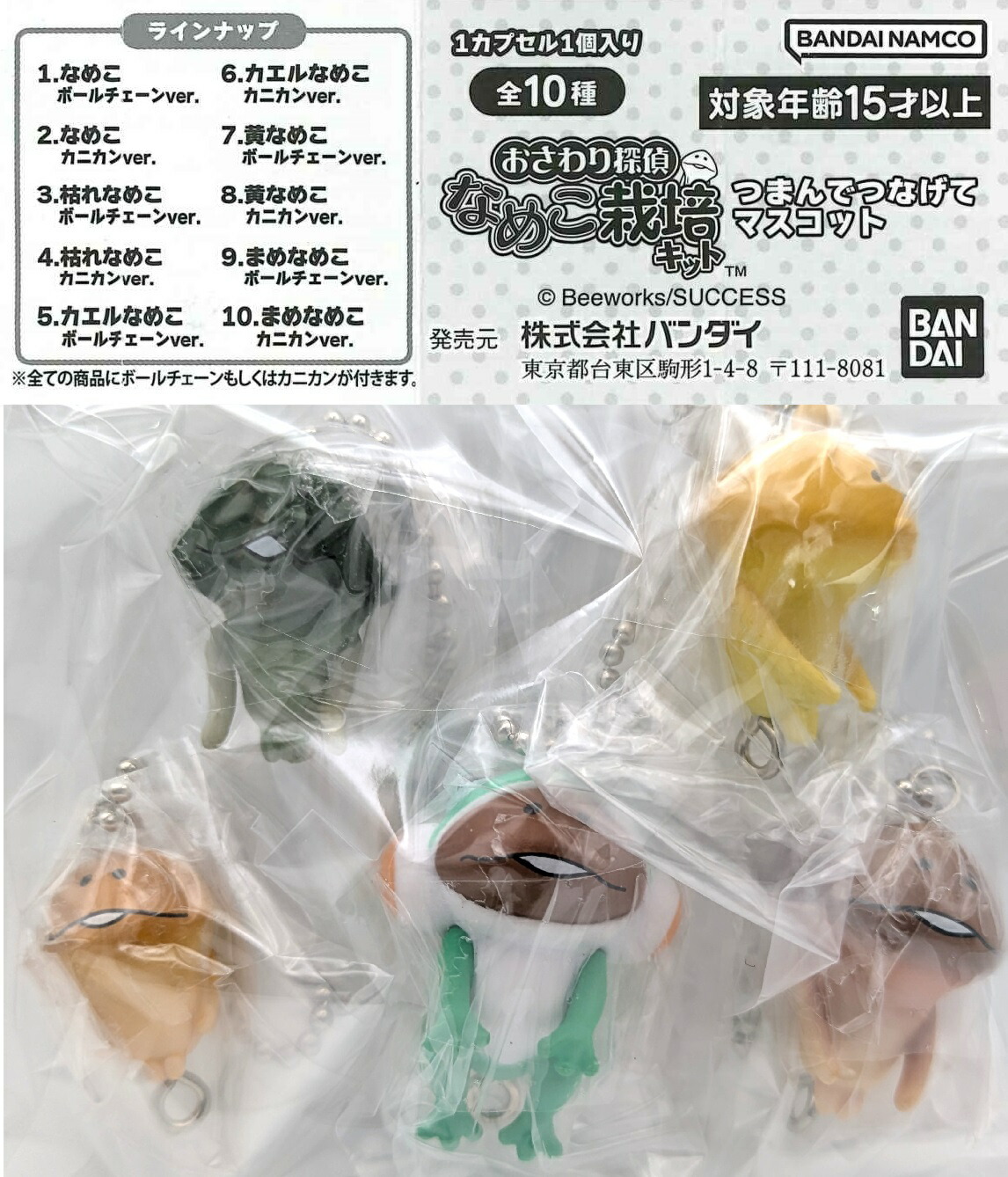 なめこ 寝袋マスコット2点セット hq720.jpg?sqp=-