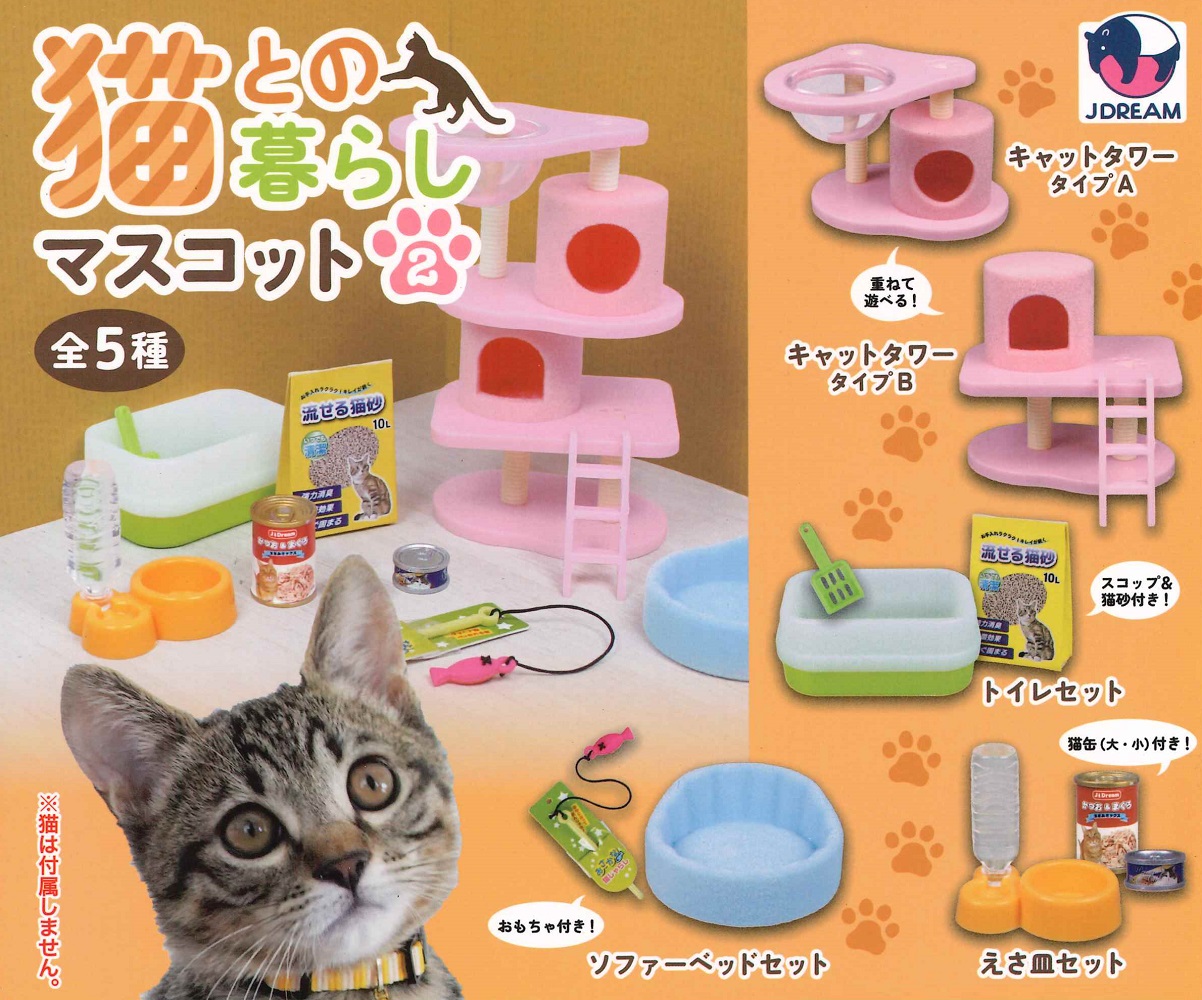 楽天市場】にゃんこチャンネル 全5種セット コンプ コンプリート