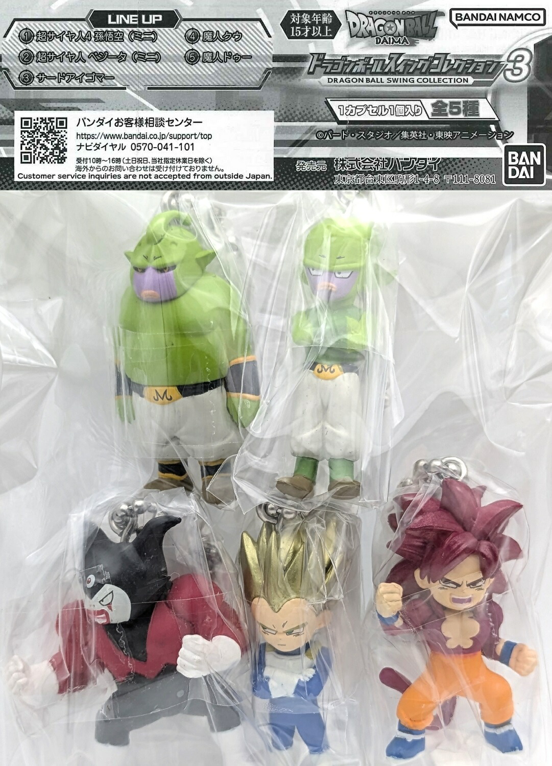 楽天市場】ドラゴンボール改激闘リンリンスイング 全6種