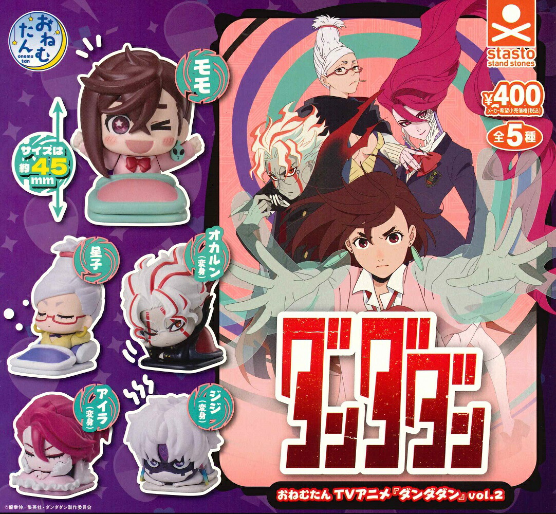 楽天市場】おねむたん TVアニメ『ダンダダン』 にどね アース