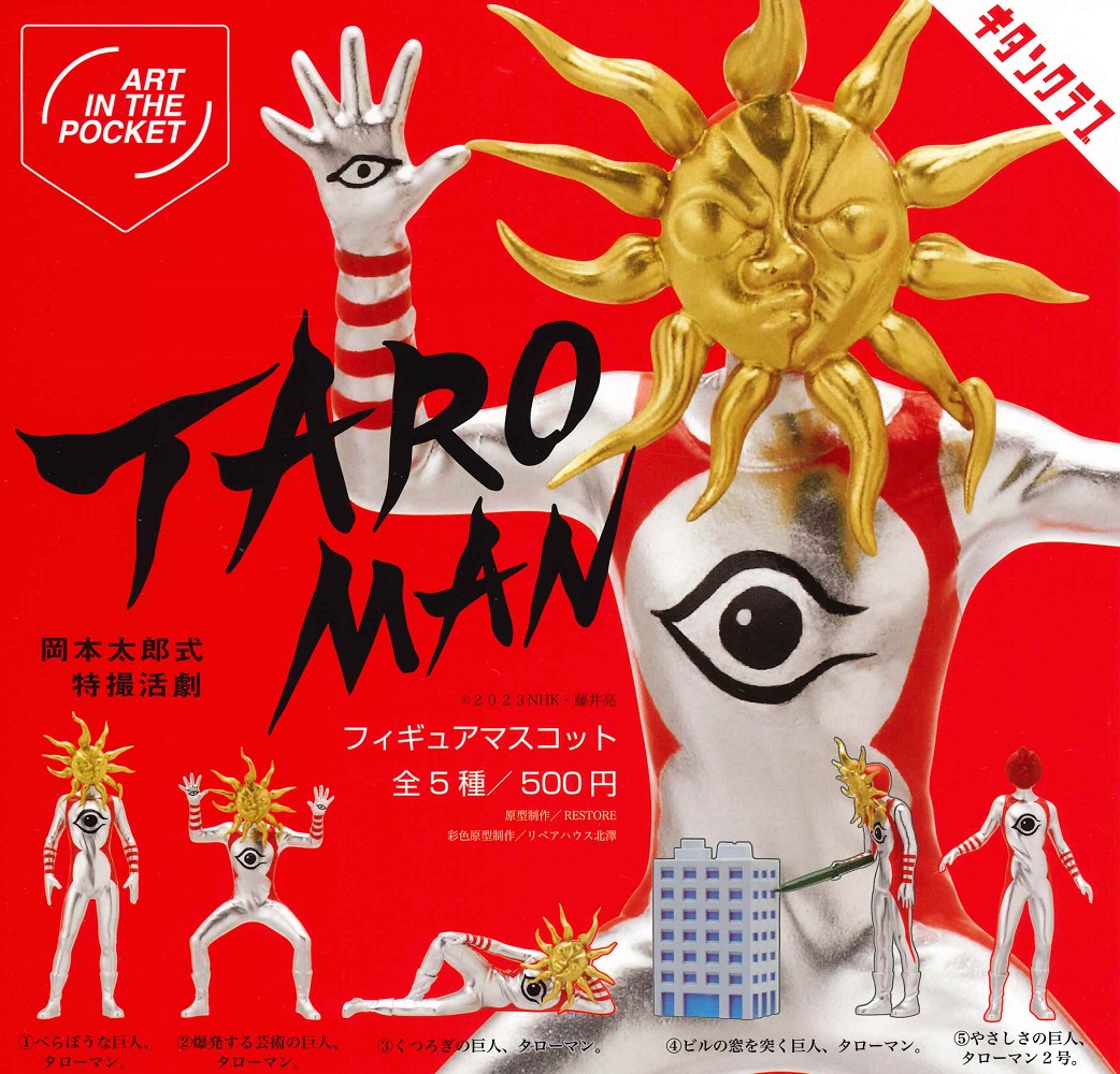 楽天市場】EXPO2025 ミャクミャクフィギュアコレクション 【各種