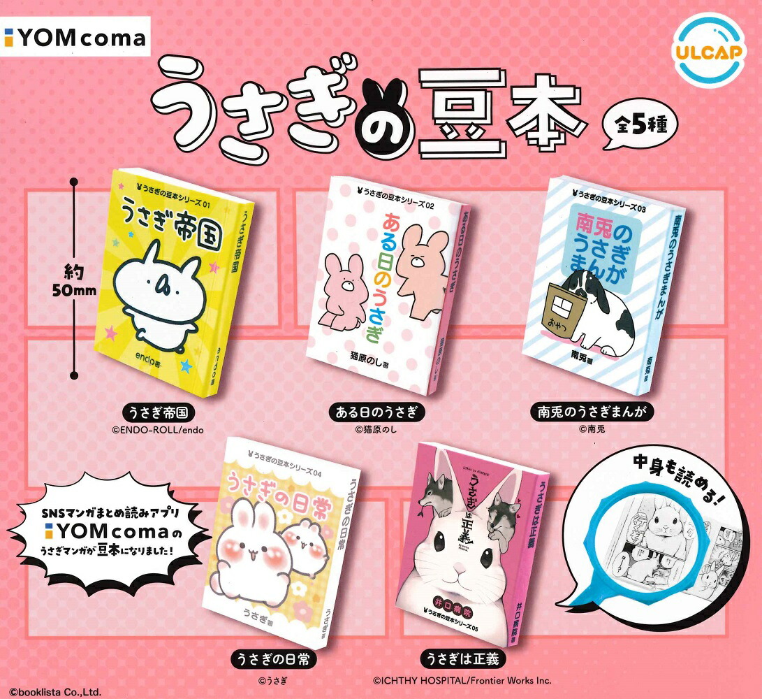うさぎのねむちゃん マスコットぬいぐるみ　全4種コンプリートセット 商品検索｜株式会社フクヤ│プライズ・アニメ・雑貨