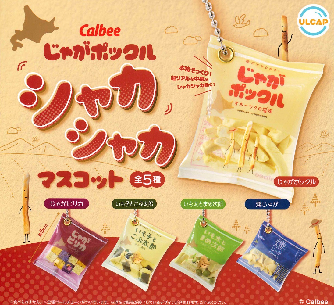 ♯Ilg27KZカルビーじゃがマスコットコレクション全5種 ♯Ilg27KZカルビーじゃがマスコットコレクション全5種 - メルカリ