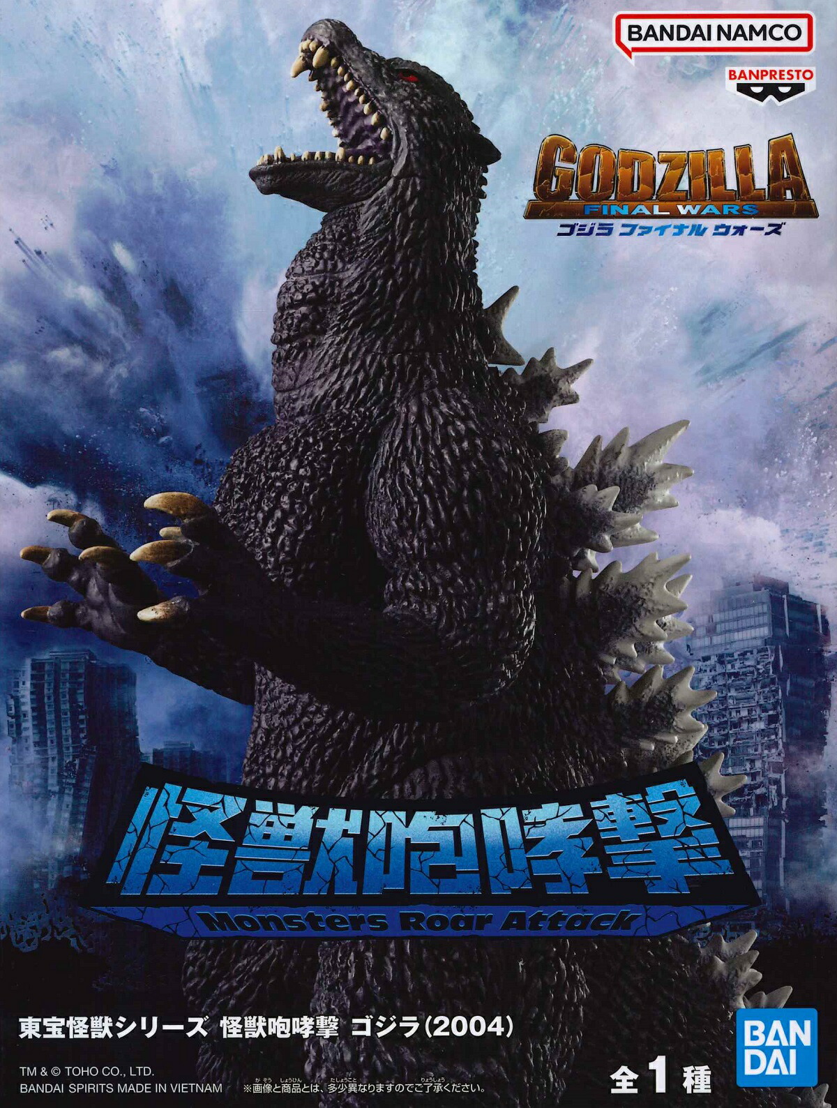 東宝怪獣コレクション第23弾 60周年記念 初代ゴジラ