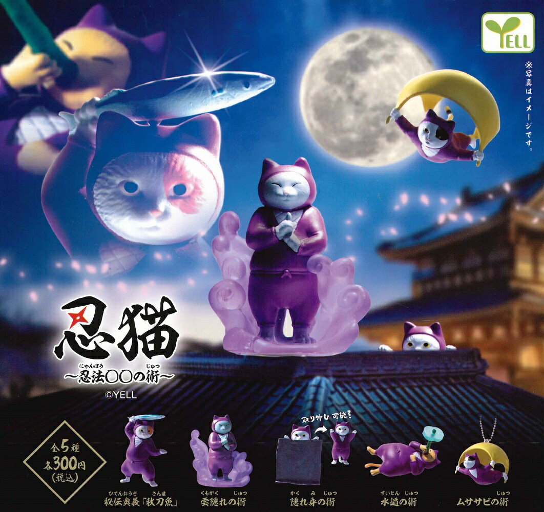 楽天市場】猫との暮らしマスコット2 【全5種セット】 : A-TOYS