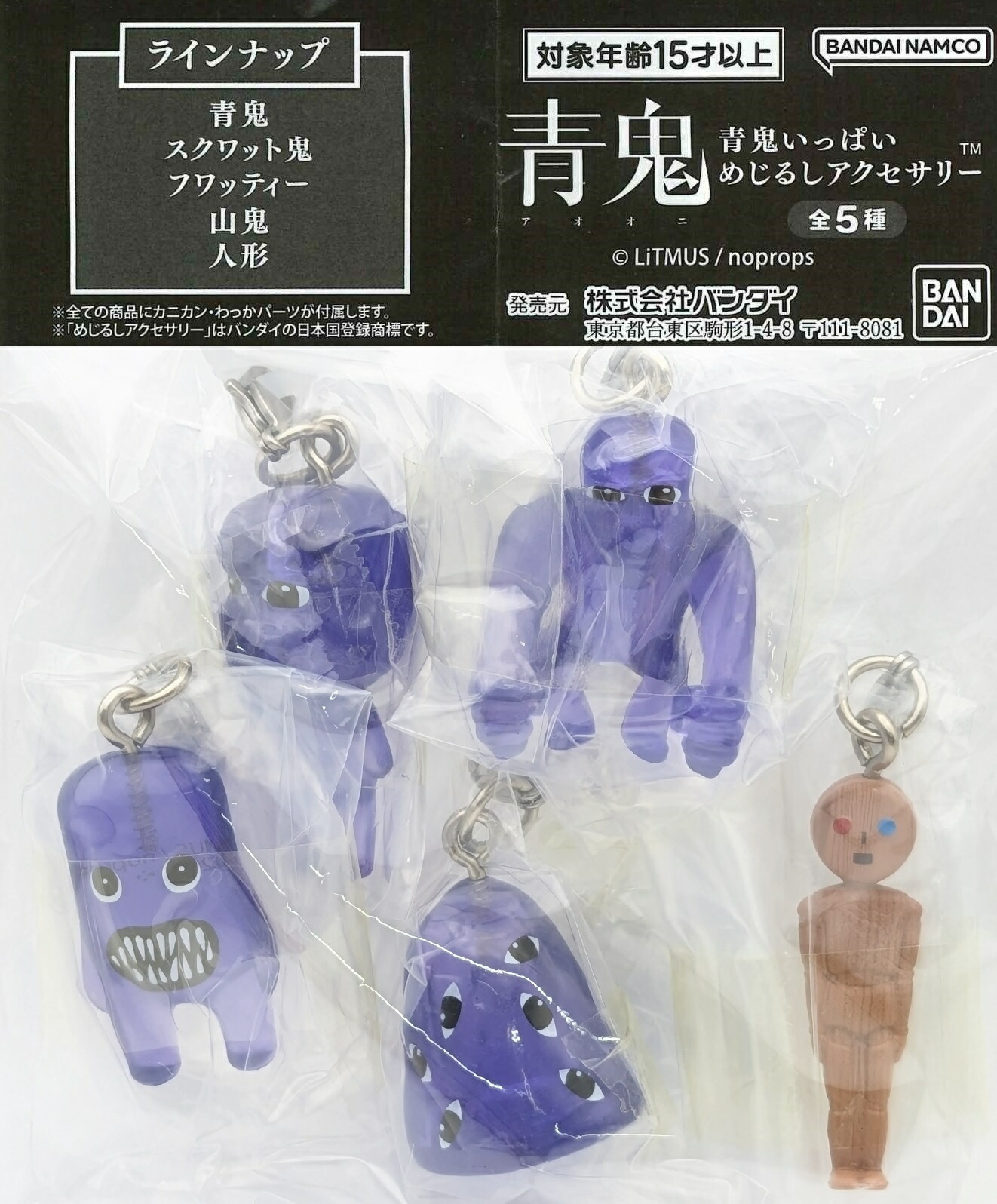 塊魂　めじるしアクセサリー第一弾　コンプリートセット 楽天市場】めじるしアクセサリー 塊魂 全5種セット コンプ