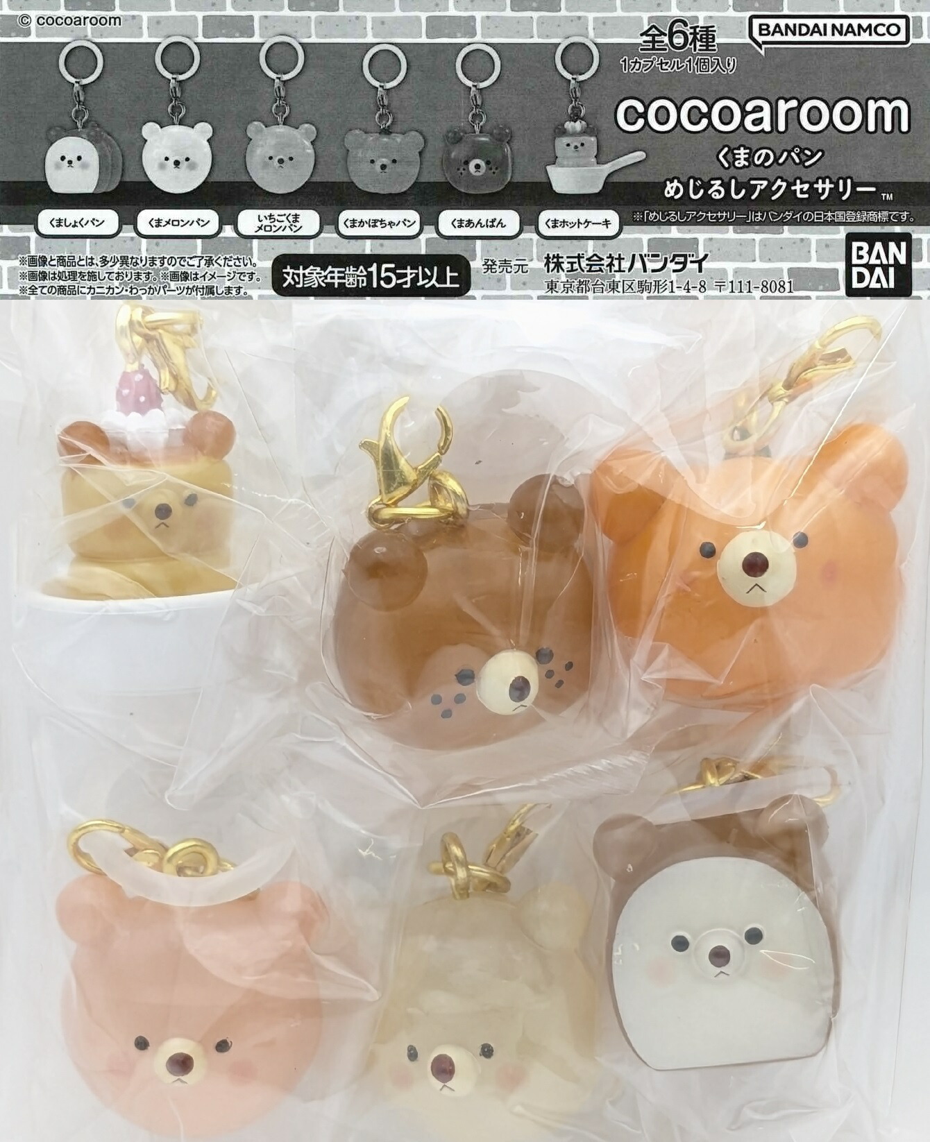 楽天市場】こげぱん ビンズ（立体）いちごパン : CDMファイブ