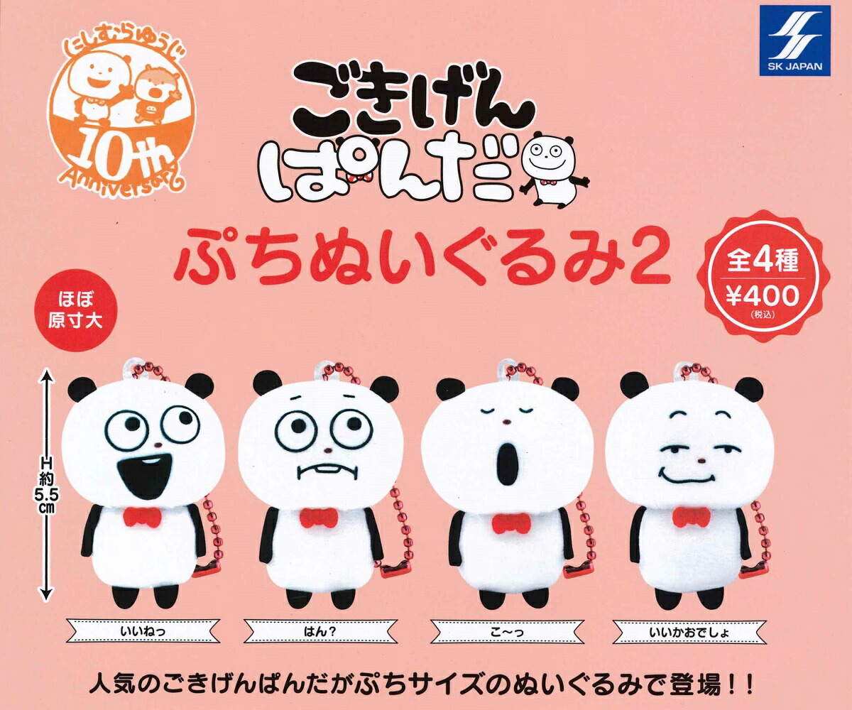 にしむらゆうじ　ごきげんパンダシリーズ 楽天市場】にしむらゆうじ ごきげんぱんだの通販