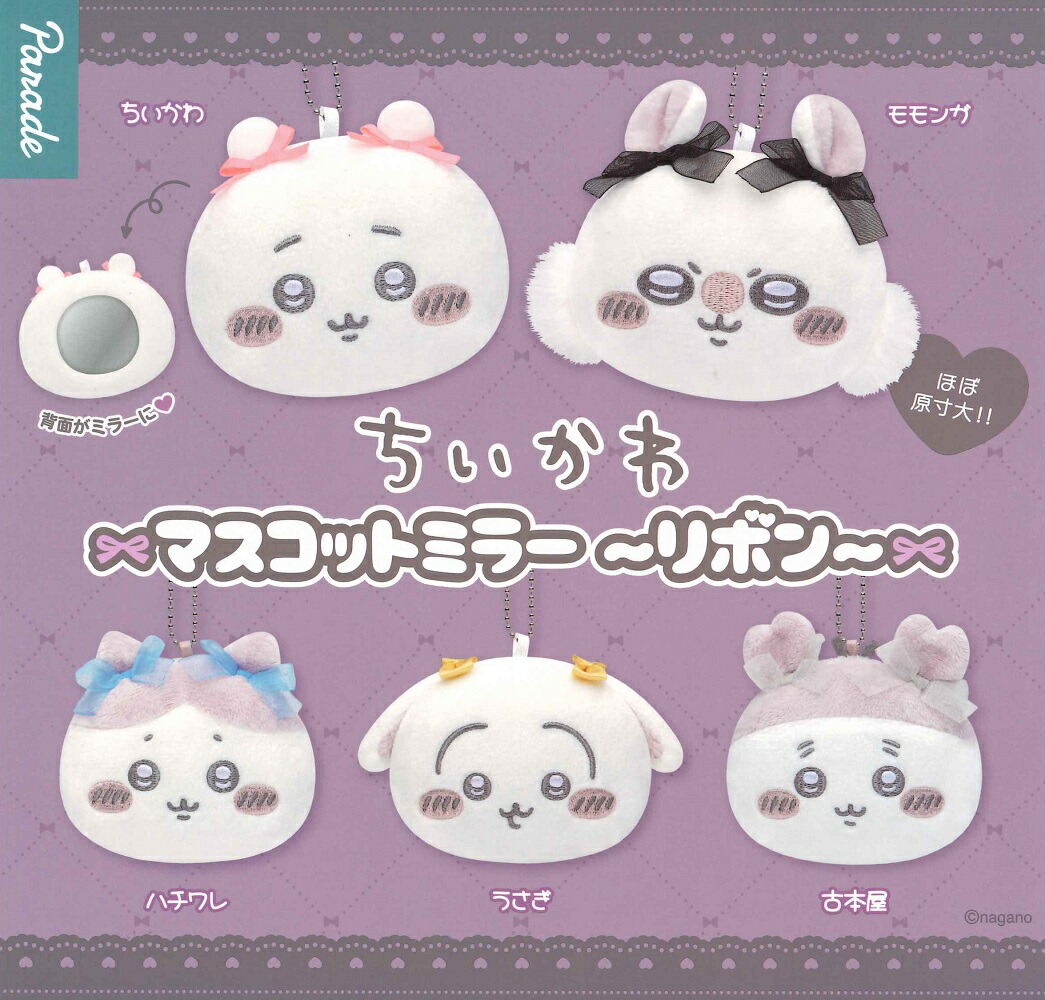 楽天市場】ちいかわ ラバーキーホルダー 【全5種セット】 : A