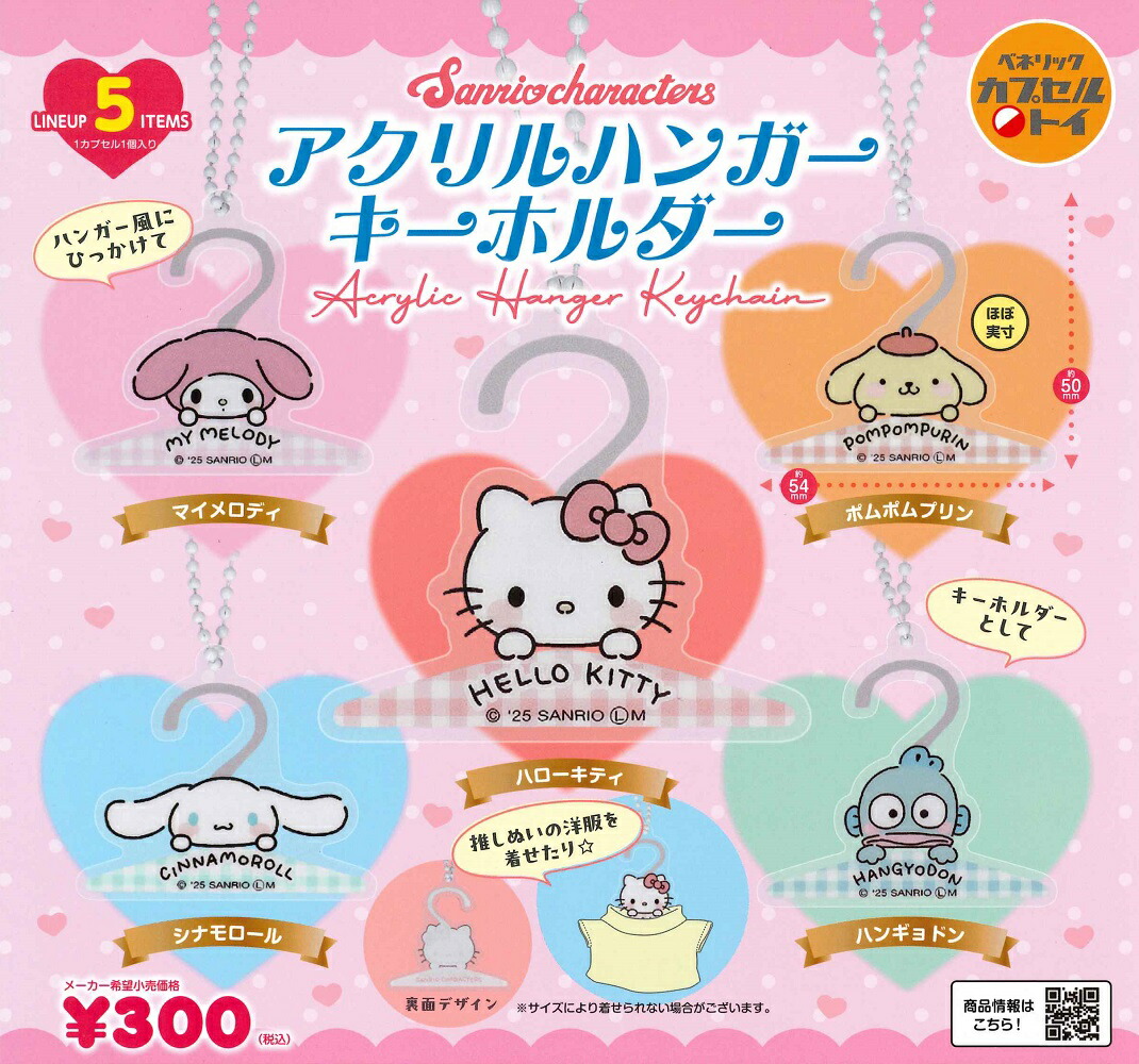 超激レア！チャーミーキティ&シュガーキーホルダー全⑤種コンプリートセットサンリオ 超激レア！チャーミーキティ&シュガーキーホルダー全⑤種