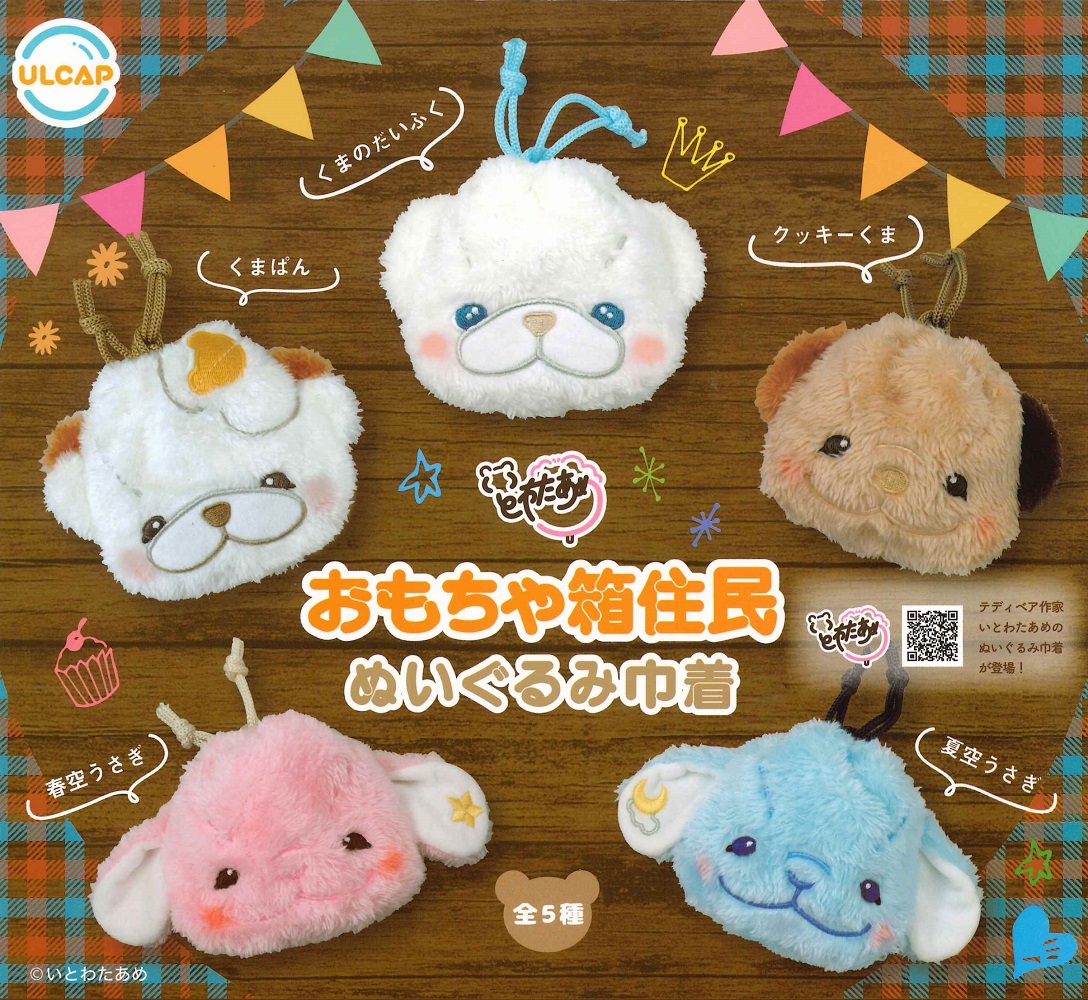 ぬいぐるみ　マスコット　大量　まとめ売り　セット imgrc0107159127.jpg