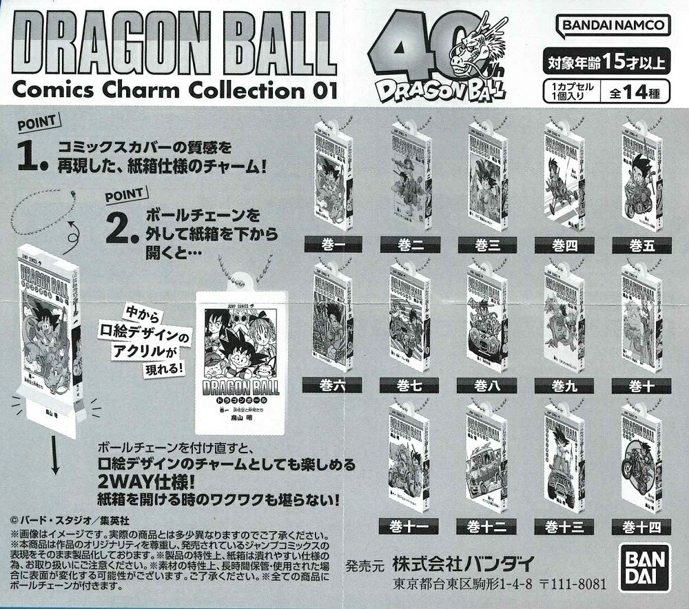 楽天市場】DRAGON BALL Comics Charm Collection01 【全14種