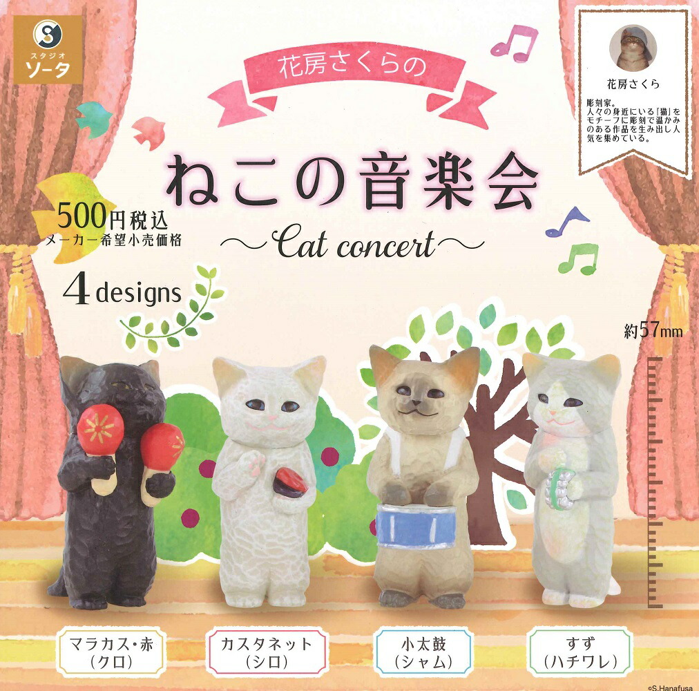 専用　ねこオーケストラセット　130 120 楽天市場】ネコのオーケストラ 全6種セット コンプ コンプリート