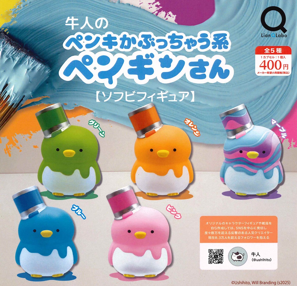 楽天市場】ペンキかぶっちゃう系ペンギンさん 全5種セット