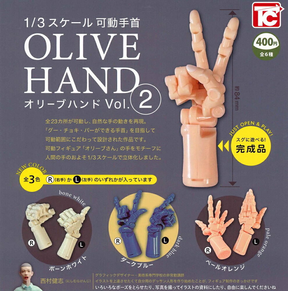 バラ売り「可動手首 オリーブハンド」OLIVE HAND 1/3 SCALE Amazon | 1/3 スケール 可動手首 オリーブハンド [全6種セット