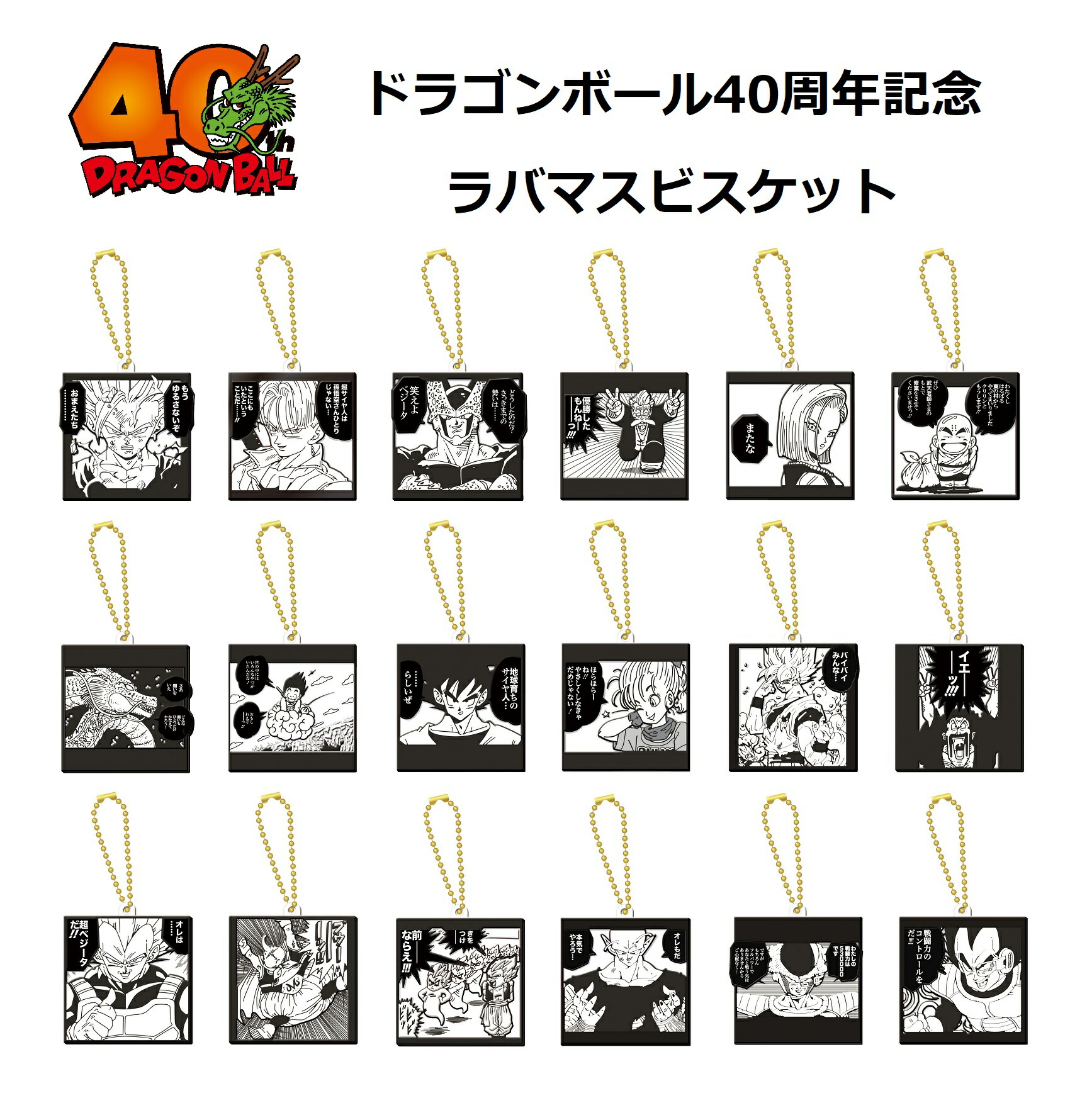 楽天市場】ドラゴンボール 40周年記念 オリジナル