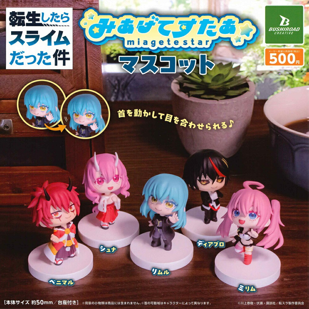 転生したらスライムだった件 フィギュアセット 転生したらスライムだった件フィギュアセット⑯