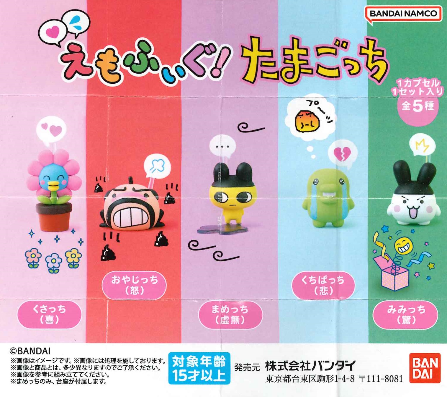 楽天市場】たまごっち ドットフィギュアチャーム 全5種セット【在庫品