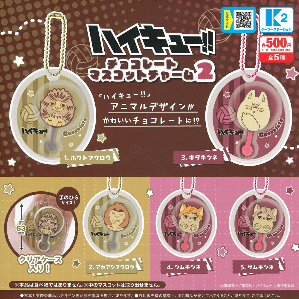 楽天市場】ハイキュー!! お団子フィギュアマスコット Part2 【全