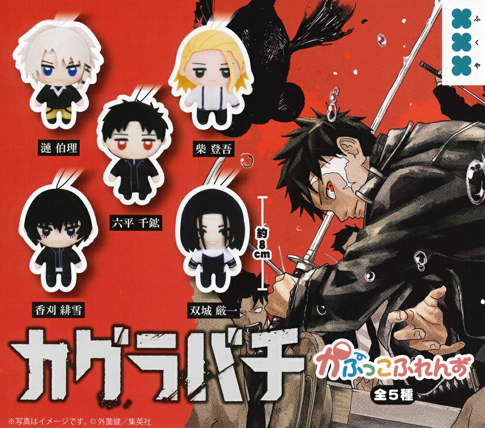PCFガチャ 楽天市場】【即納品】カグラバチ かぷっこふれんず 全5種コンプリート