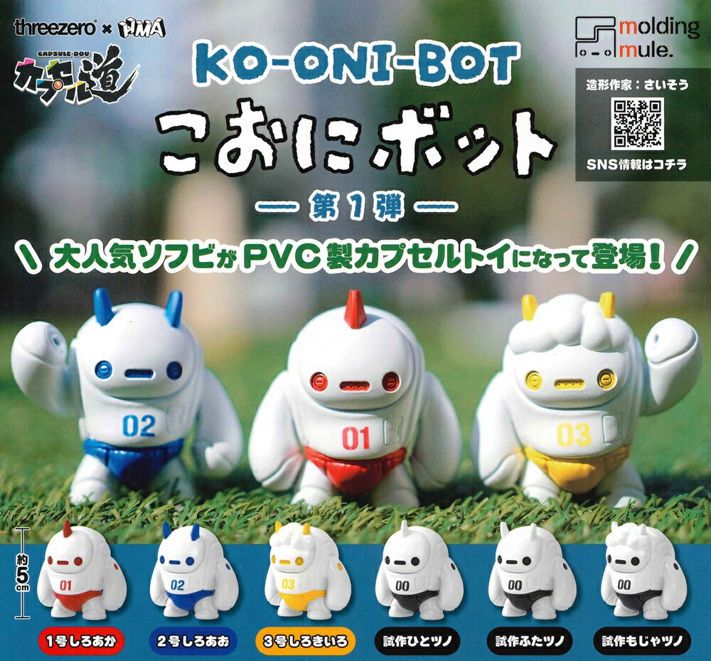 楽天市場】【即納品】こおにボット 第1弾 全6種コンプリートセット