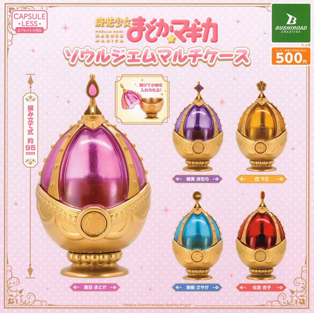 楽天市場】SB【魔法少女まどか☆マギカ ソウルジェム ライト 第1弾 鹿