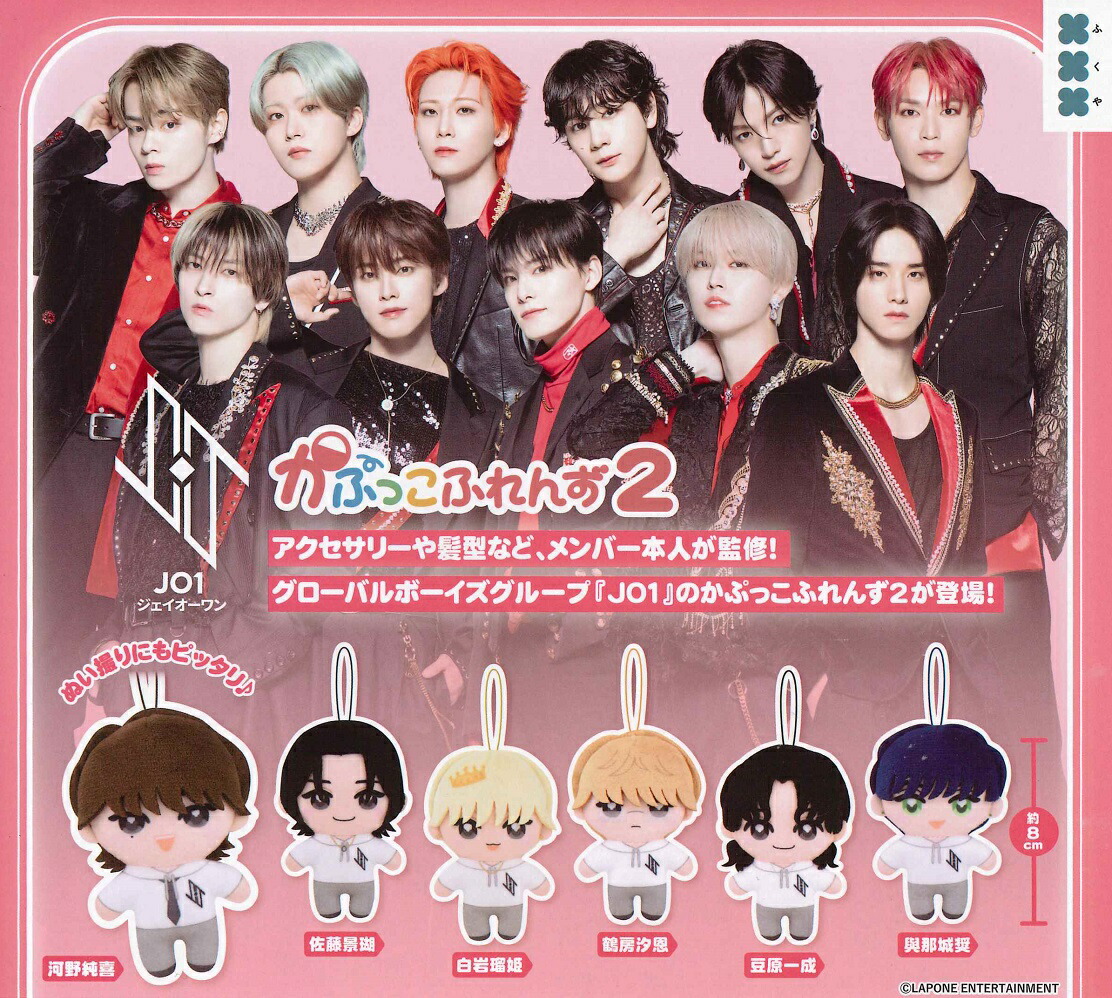 楽天市場】JO1 かぷっこふれんず 全5種セット コンプリート【在庫品