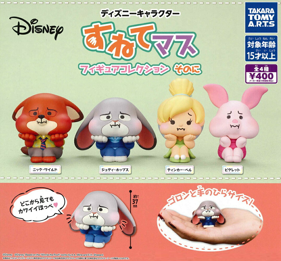 楽天市場】ディズニーキャラクター2 ちょこんとおじぎFig. 【各種