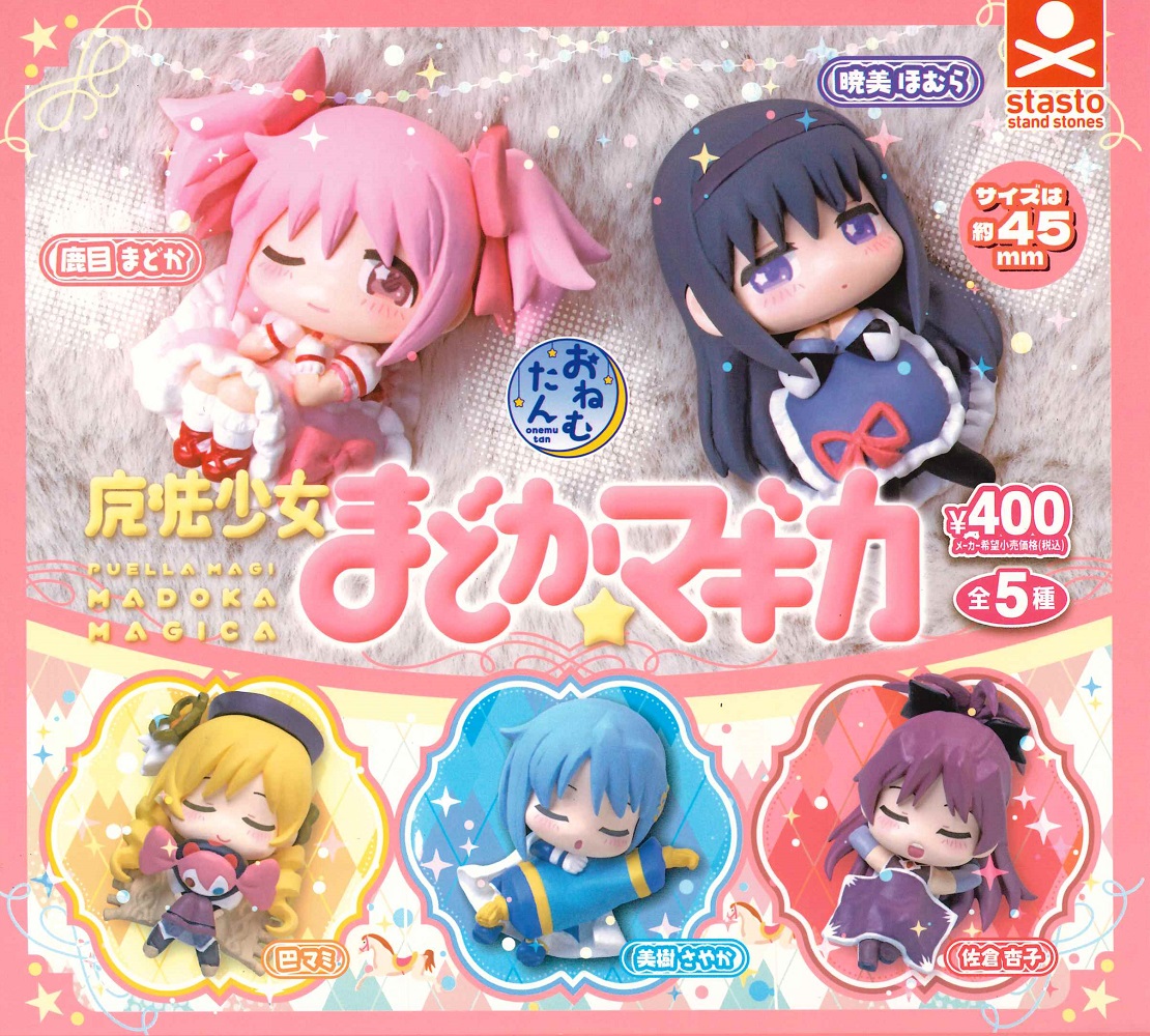 楽天市場】おねむたん 魔法少女まどか☆マギカ 全5種セット コンプ
