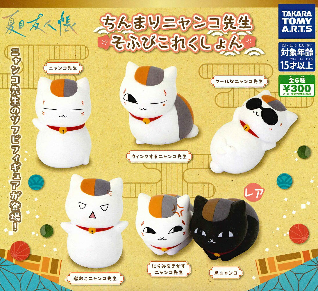 楽天市場】一番くじ 夏目友人帳〜ニャンコ先生とほっこり冬支度〜 I賞