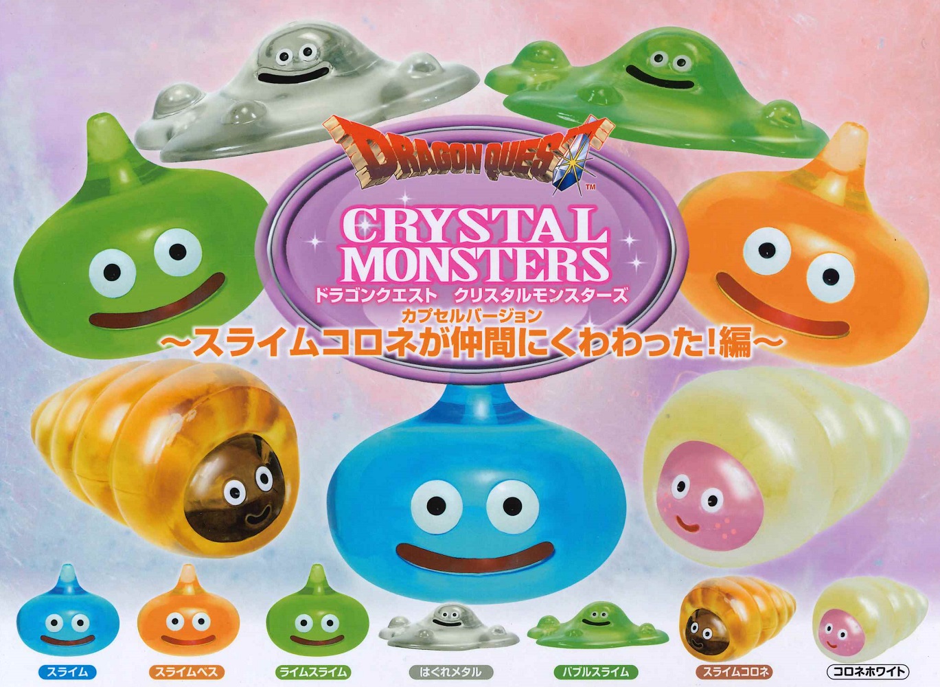 楽天市場】ドラゴンクエスト クリスタルモンスターズ 伝説の魔王と