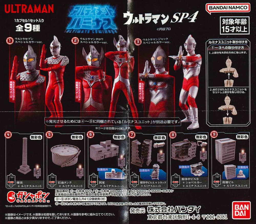 ウルトラマン アルティメットルミナスウルトラマン SP04 【各種】