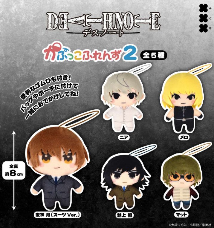 【4月発売予定】 DEATH NOTE かぷっこふれんず2 【全5種セット】 ※仮予約※画像