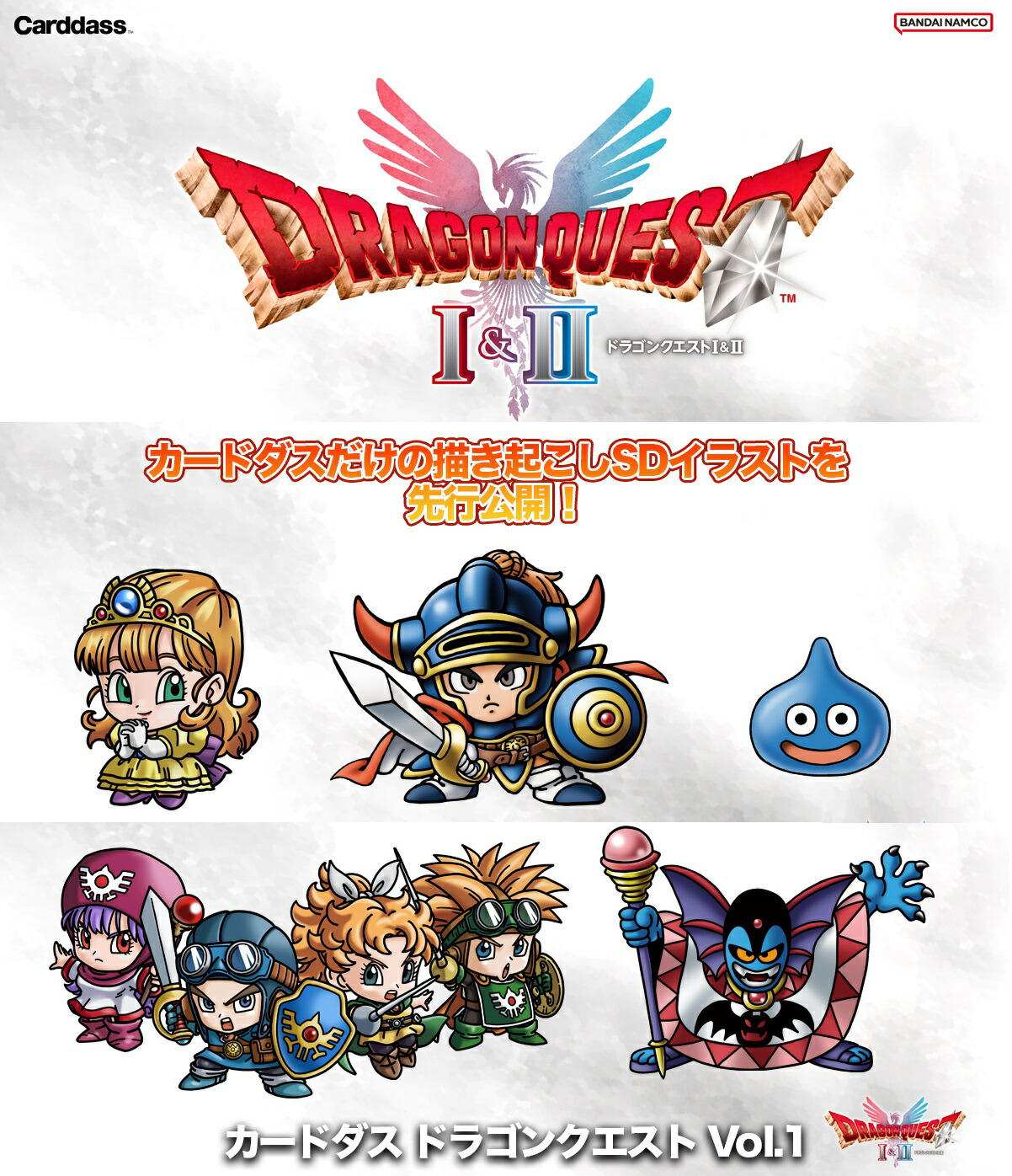 ドラゴンクエストカードゲーム 第1弾 カードダス 未開封