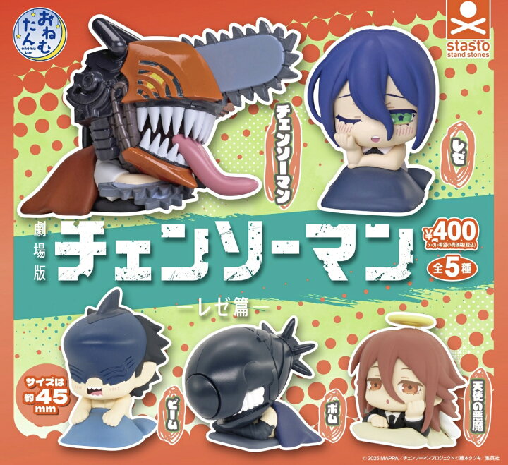 楽天市場】劇場版 チェンソーマン レゼ篇 プチっとのりマス 全3種(1