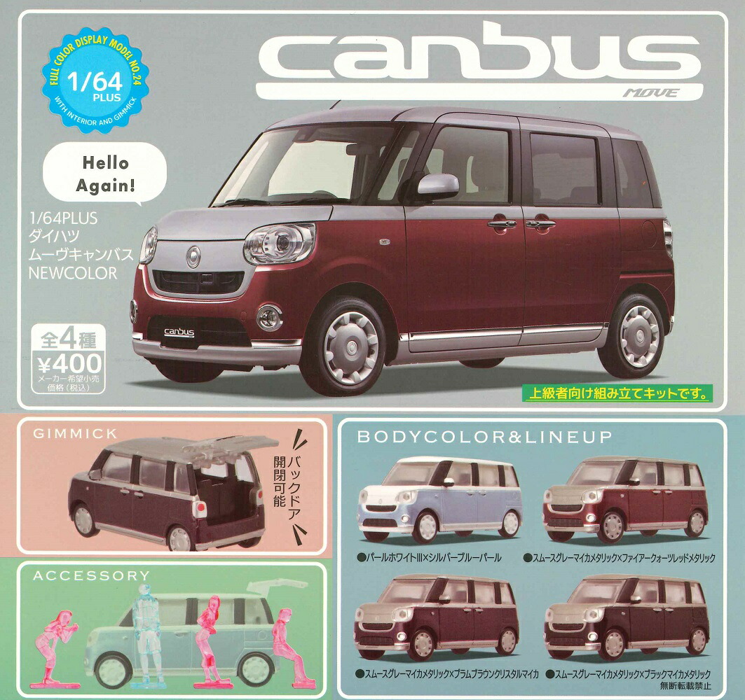 新旧　ダイハツキャンバス　カラーサンプル2台セット必見! 新旧ダイハツキャンバスカラーサンプル2台セット必見!