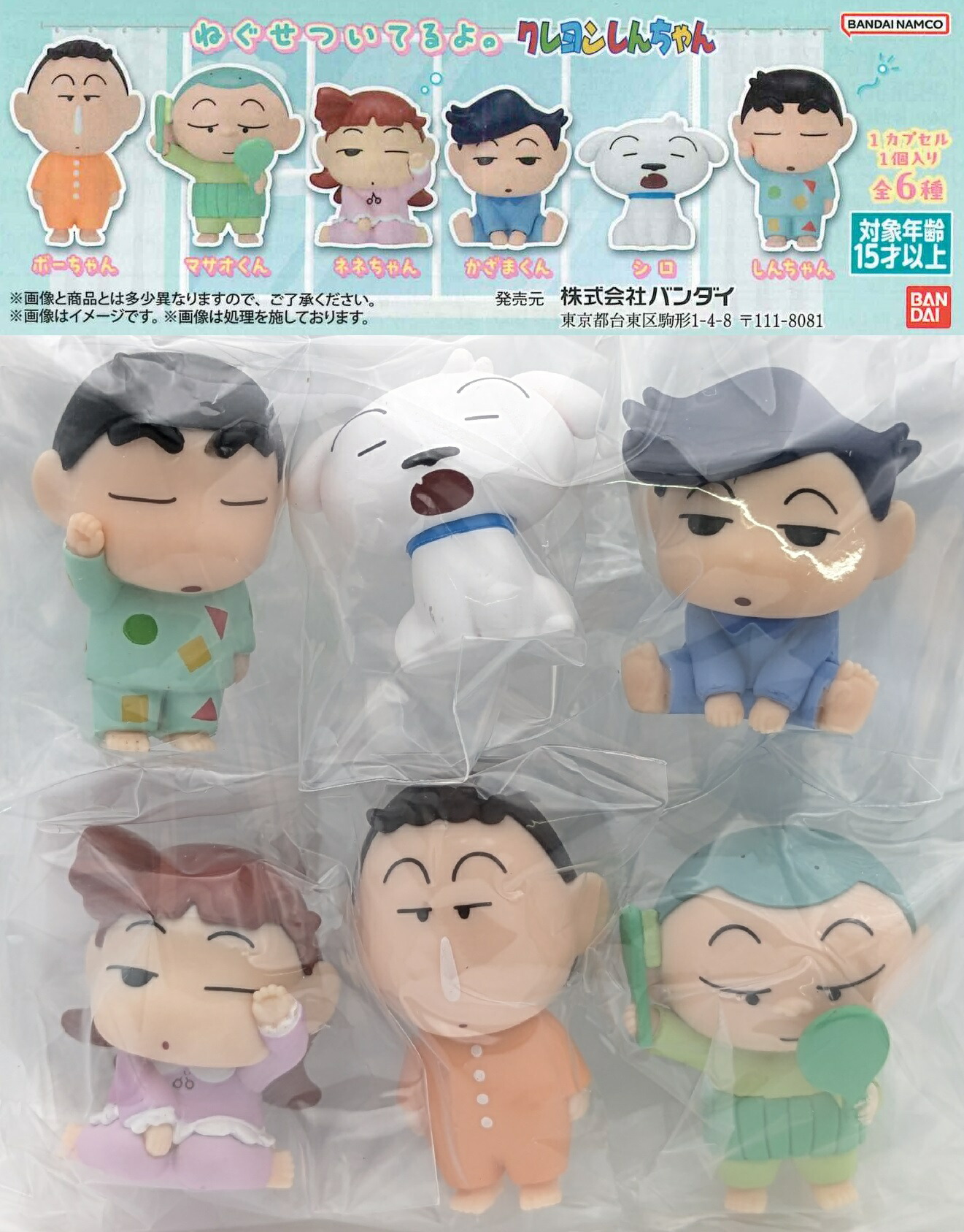 楽天市場】クレヨンしんちゃんソフビコレクション 桜田ネネ : electric