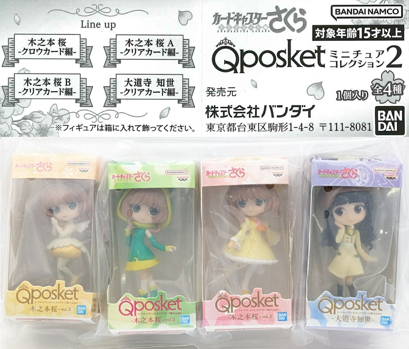 楽天市場】カードキャプターさくら Q posket（キューポスケット