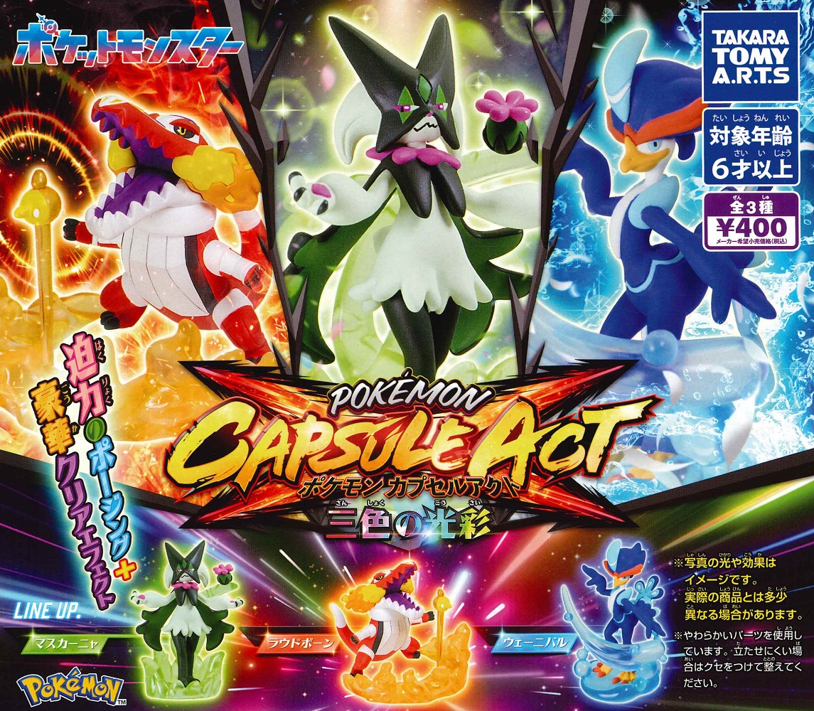 楽天市場】【11月予約】肩ズンFig. ポケモン8 全4種