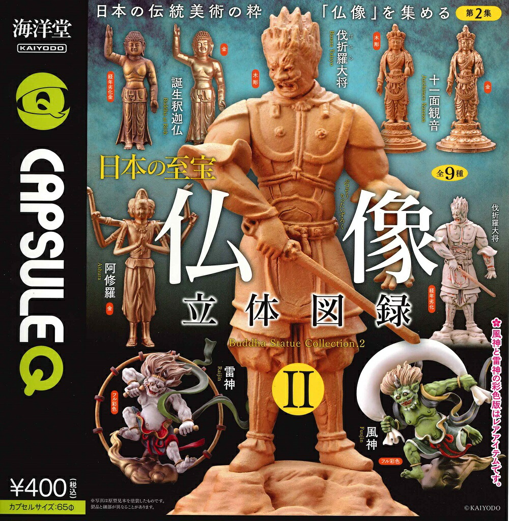 楽天市場】海洋堂 カプセルQミュージアム 日本の至宝 仏像立体図録4