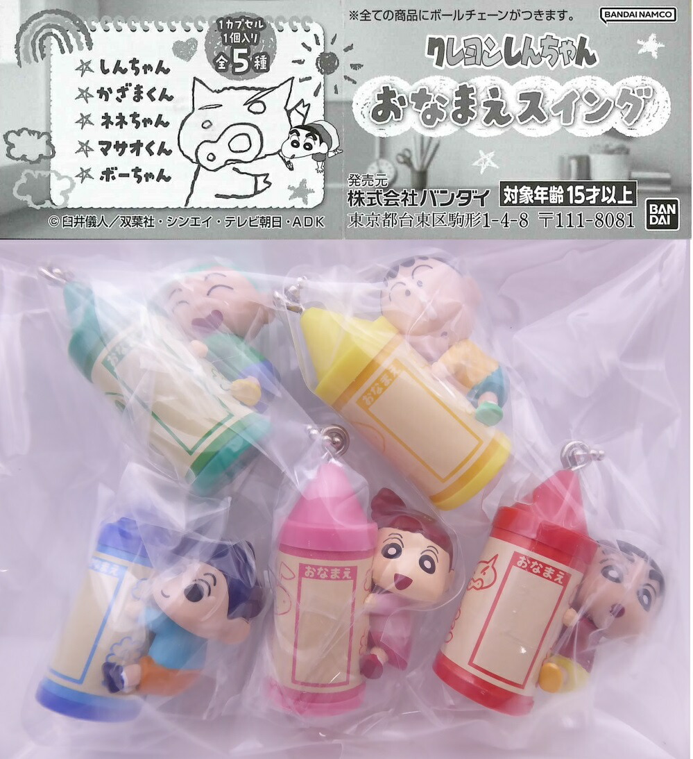 ♯Kkt28IZ　クレヨンしんちゃん　ぶらぶらスイング全5種 ♯Kkt28IZ クレヨンしんちゃん ぶらぶらスイング全5種 | フィギュア