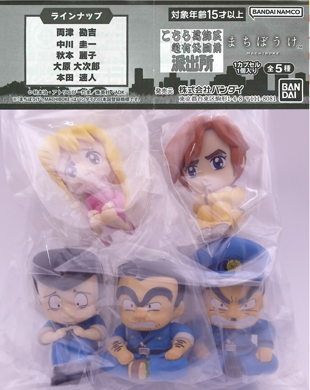 まちぼうけ こちら葛飾区亀有公園前派出所 【全5種セット】画像