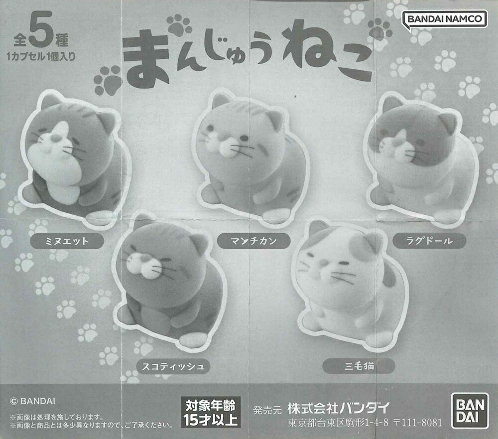 楽天市場】まんじゅうねこ 全5種コンプリートセット : マニアの森 楽天
