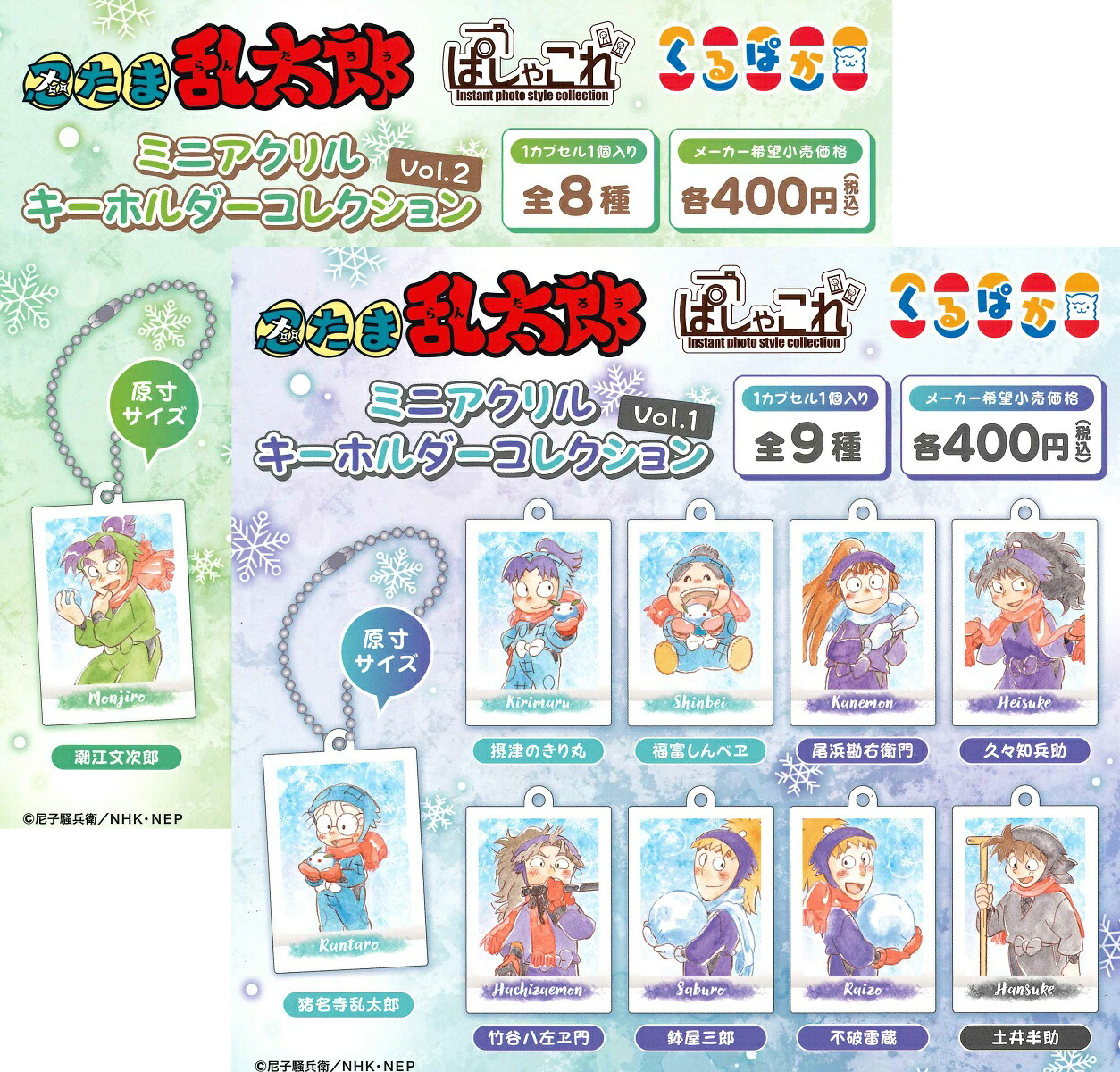 楽天市場】忍たま乱太郎 トレーディングお守り型キーホルダー 9個入り