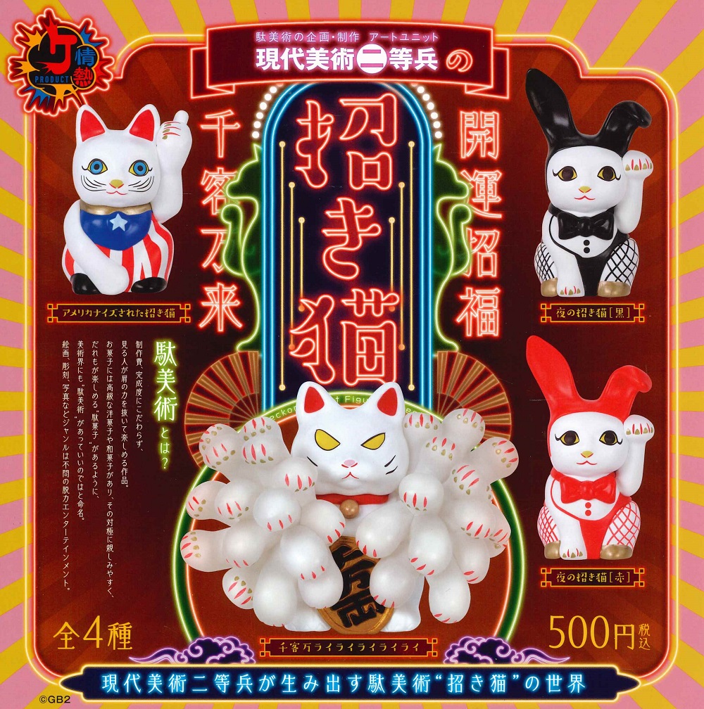 楽天市場】異世界猫 【全5種セット】 : A-TOYS 楽天市場店