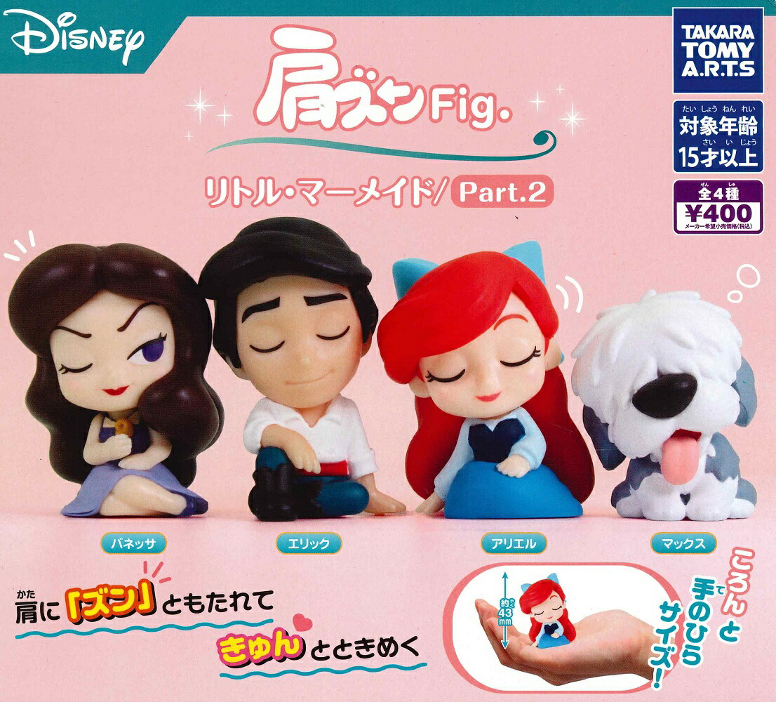 肩ズンFig. リトル・マーメイド Part.2 【各種】画像