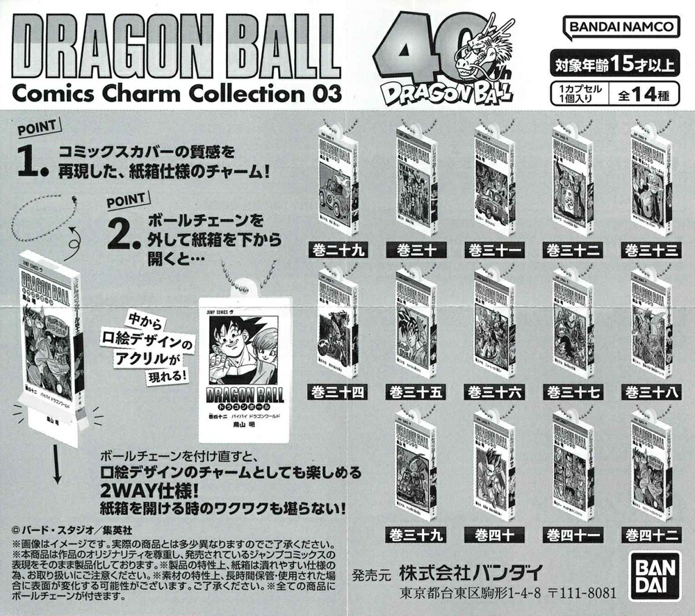 楽天市場】DRAGON BALL Comics Charm Collection 02 【各種】 : A-TOYS